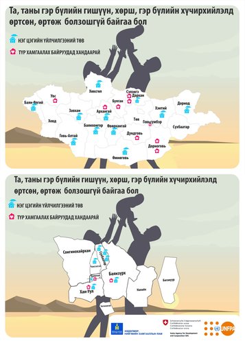 Түр хамгаалах байруудад хандаарай